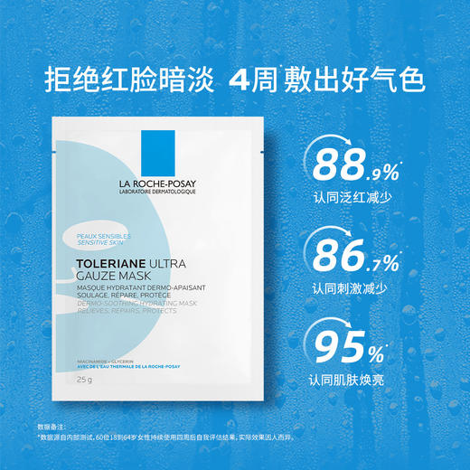 理肤泉特安面膜舒缓修护褪红补水保湿玻尿酸蓝绷带焕亮肤色 商品图1