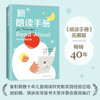 新朗读手册 吉姆·崔利斯 著 儿童文学 商品缩略图0