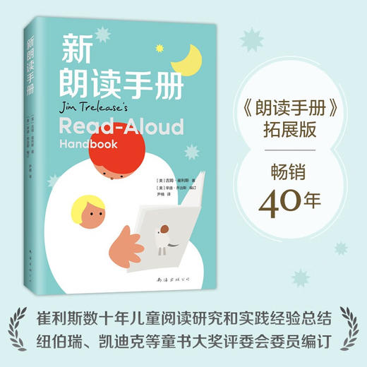 新朗读手册 吉姆·崔利斯 著 儿童文学 商品图0