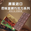 俄罗斯芭味富牌黑巧克力90g 商品缩略图1