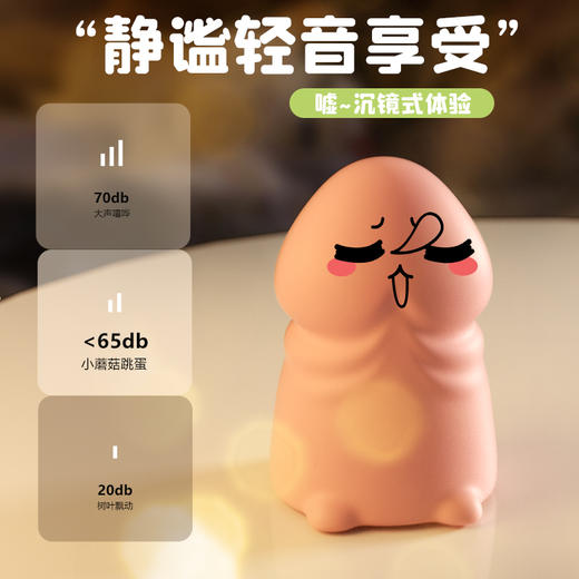 【谜姬】小蘑菇跳蛋 商品图2