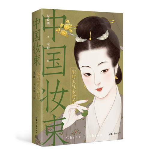 中国妆束 宋时天气宋时衣 商品图0