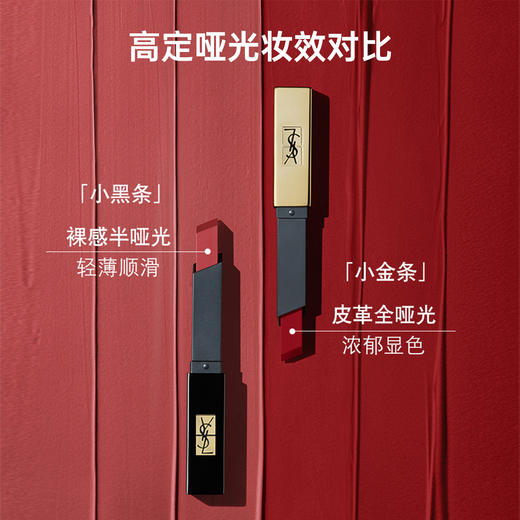YSL/ysl圣罗兰细管小金条口红  2.2g  雾面哑光 196#/21#/2024#/416#【CDF】 商品图3