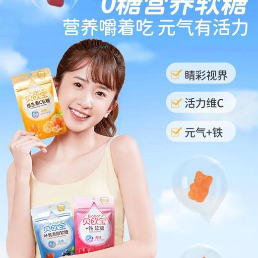 贝欧宝+铁软糖樱桃味70g/袋 商品图1
