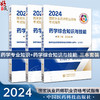 2024版执业药药师西药师教材三本套2024年职业执业西医西药师资格证考试指南书药学综合知识与技能专业知识一二中国医药科技出版社 商品缩略图0