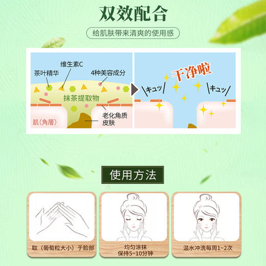碧迪皙 抹茶面膜（冲洗型）170g 商品图2