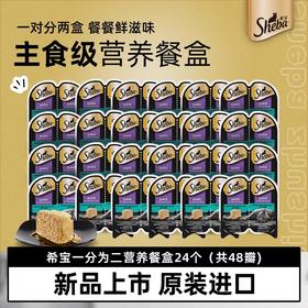 sheba希宝一分为二餐盒罐头进口慕斯成幼猫辅食湿粮6盒/24盒