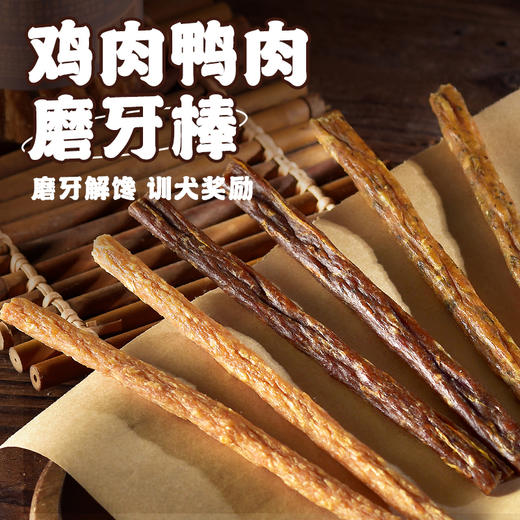 尾巴先生狗狗磨牙棒鸡鸭肉磨牙零食比熊泰迪幼犬零食鸡鸭肉干 商品图3