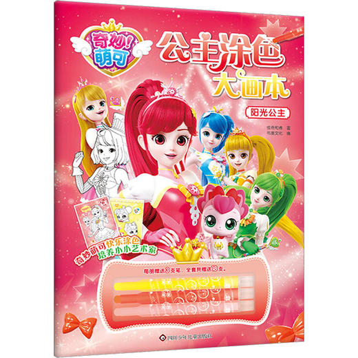 阳光公主 商品图0