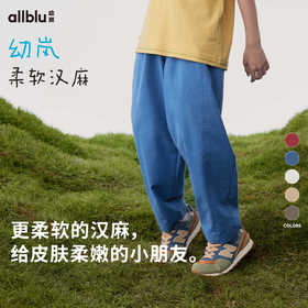 【好友特惠】幼岚「柔软汉麻」梭织长裤凉感透气24春季新款儿童休闲裤长裤ZY