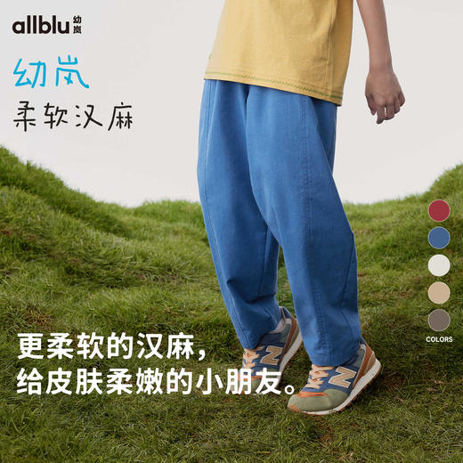 【好友特惠】幼岚「柔软汉麻」梭织长裤凉感透气24春季新款儿童休闲裤长裤ZY 商品图0