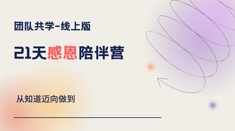 落地服务：感恩营