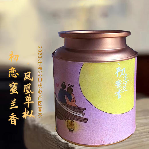 凤凰单丛 | 2024年春茶 宋茶荟 初恋蜜兰香100g/罐  商品图0