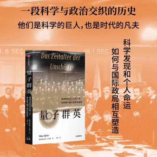 量子群英 物理学史伟大的一代如何揭开量子世界的秘密 商品图2