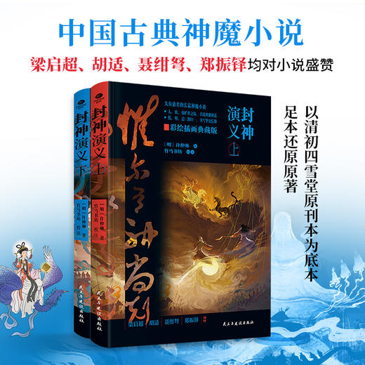 《封神演义：上下册》 商品图0