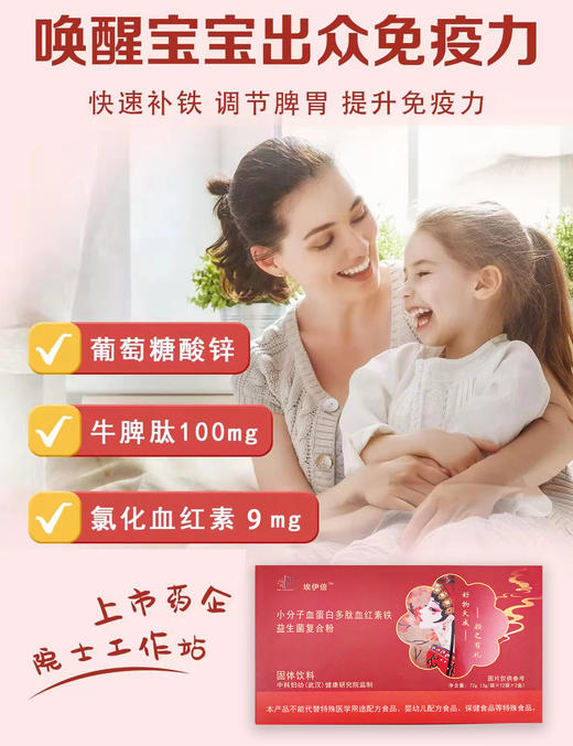 ²买6送1【小象血红素牛脾肽】8种肽+9种营养 24包/盒 3克/包HM02-CRMM-YS 商品图0