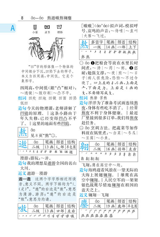 《学生全功能字典：精编大字本》 商品图12