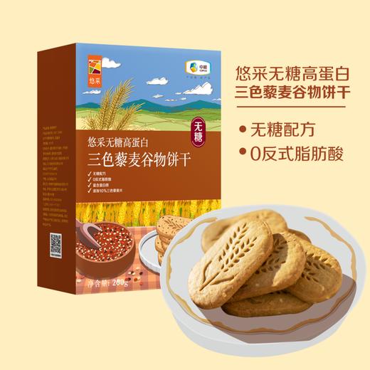 中粮悠采无糖高蛋白三色藜麦谷物饼干200g 商品图2