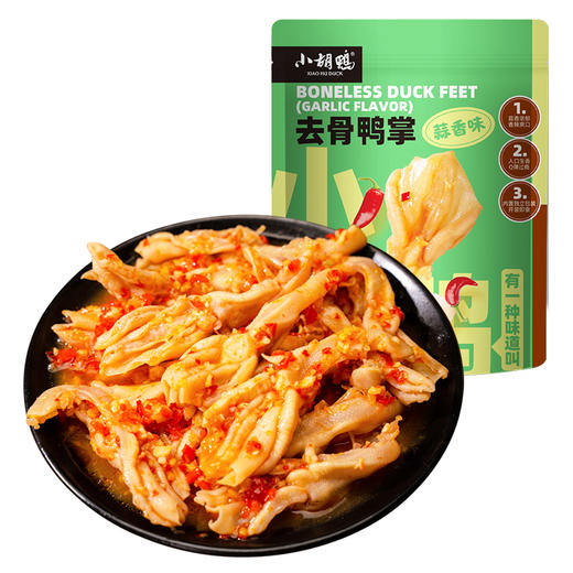 小胡鸭香辣去骨鸭掌锁鲜蒜香无骨鸭掌新鲜现做休闲小吃200g 商品图1