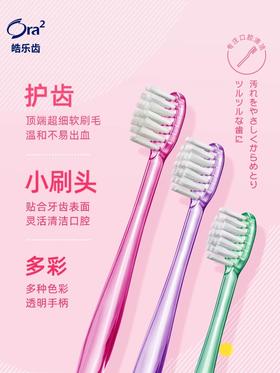 皓乐齿顶端超细毛牙刷软毛