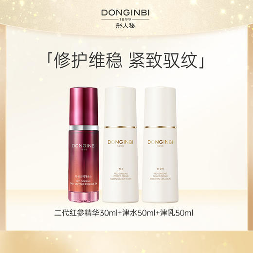 【热卖 限时赠送礼盒】彤人秘日常防护红参精华露 30ml+
彤人秘津 肌底修护精华柔肤水N 50ml+彤人秘津 肌底修护乳液N 50ml【效期25年4月-2025年11月】 商品图0