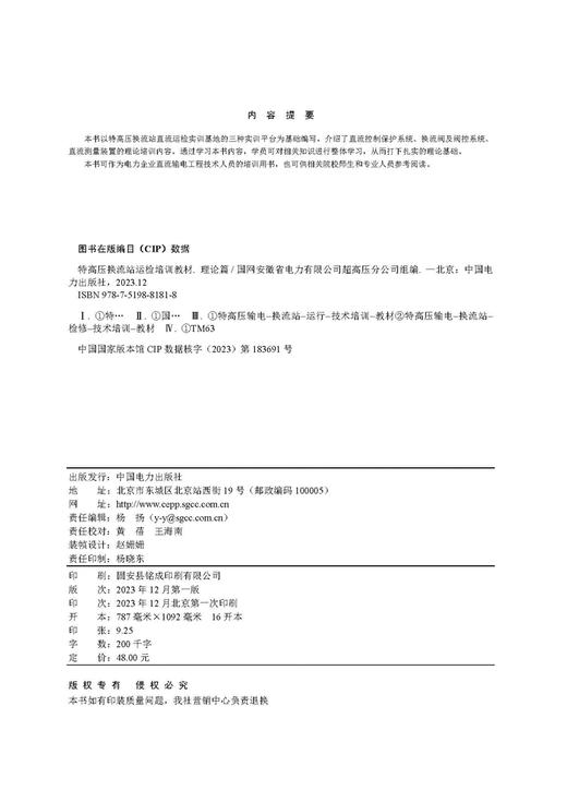 特高压换流站运检培训教材（理论篇） 商品图3