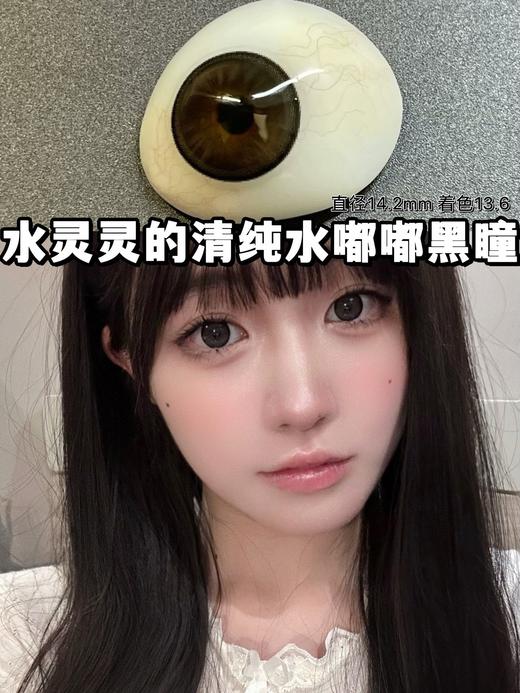 pfgirlcon 年抛 奶油黑豆 直径14.2mm着色13.6mm 商品图1