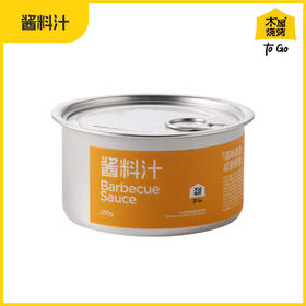 木屋专用酱料汁（1罐/200克，烧烤调料）