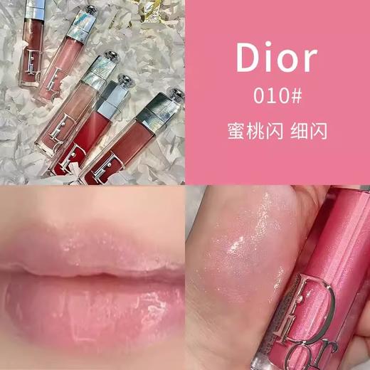 法国 Dior/迪奥浮雕唇蜜6ml #001/#003/#004/#009/#010/#012等色号 版本随机发 商品图2