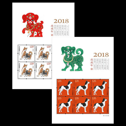 2018狗年生肖邮票 商品图1