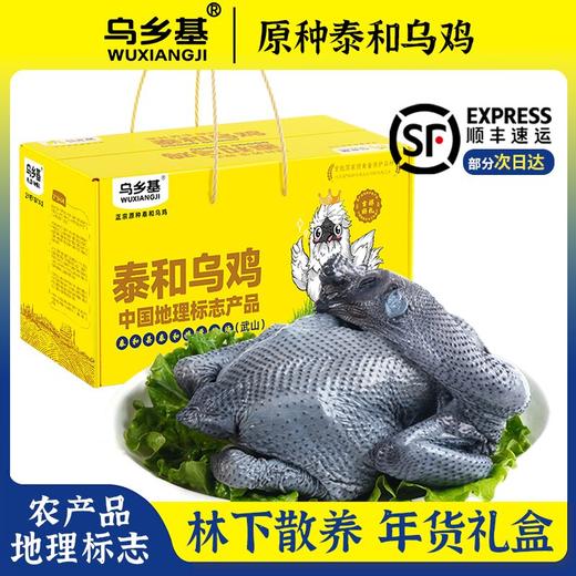 【泰和原种乌鸡】乌乡基泰和原种乌鸡  林下散养  滋补佳禽 日龄200天/400天 整只 商品图3