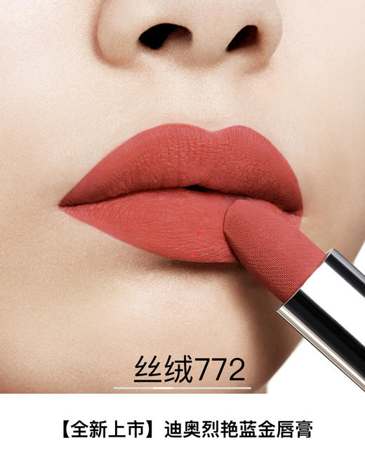 【订单实付低于299元，不发货】迪奥 克丽丝汀迪奥烈艳蓝金唇膏 丝绒 772  C035600772-F 商品图0