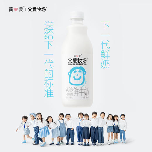 简爱牧场a2儿童低温鲜奶250ml八瓶 商品图0