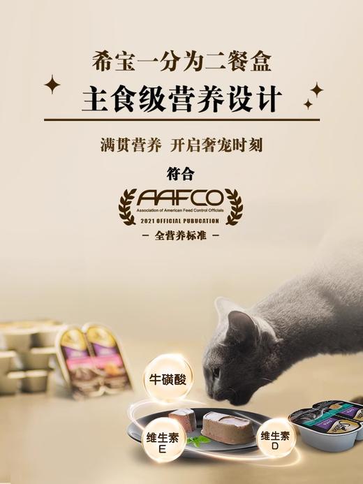 sheba希宝一分为二餐盒罐头进口慕斯成幼猫辅食湿粮6盒/24盒 商品图3