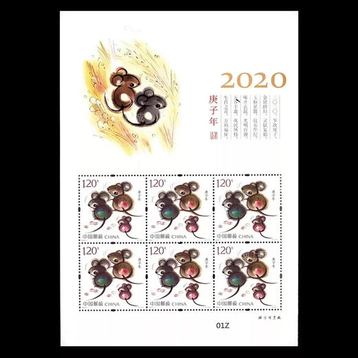2020鼠年生肖邮票 商品图6