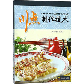 川点制作技术