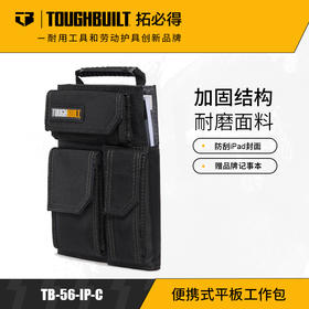 便携式平板工作包多功能电脑包TB-56-IP-CTOUGHBUILT拓必得官方正品  4个/箱