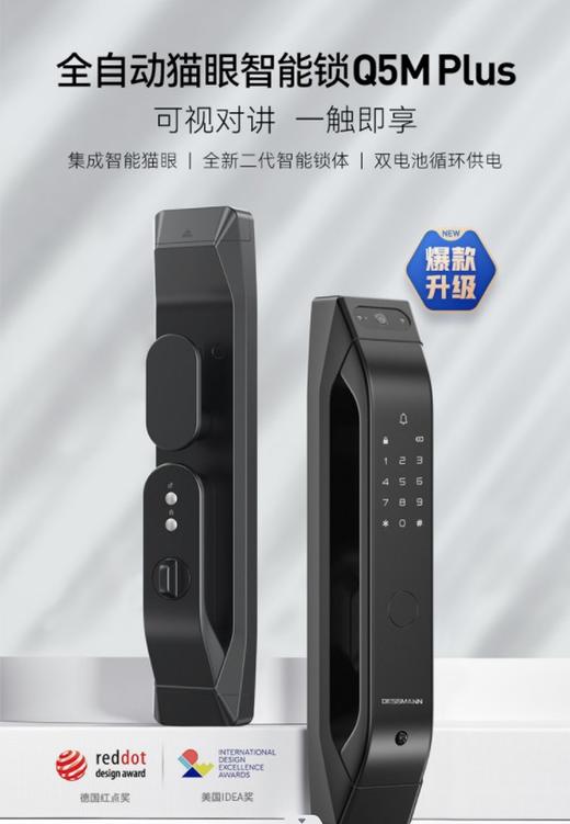 德施曼指纹锁Q5MPIUS【CS】 商品图0