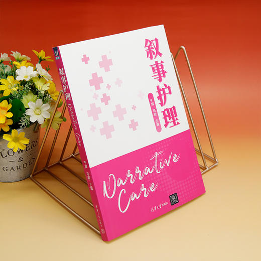 叙事护理 商品图4
