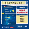 资优生物理学习手册：静电场/浙大理科优学/高考培优/名校强基/物理竞赛/江四喜/浙江大学出版社/竞赛生/竞赛入门 商品缩略图0