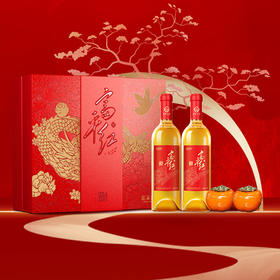 【蓝溪金炫】龙盘好柿柿酒礼盒 富平红