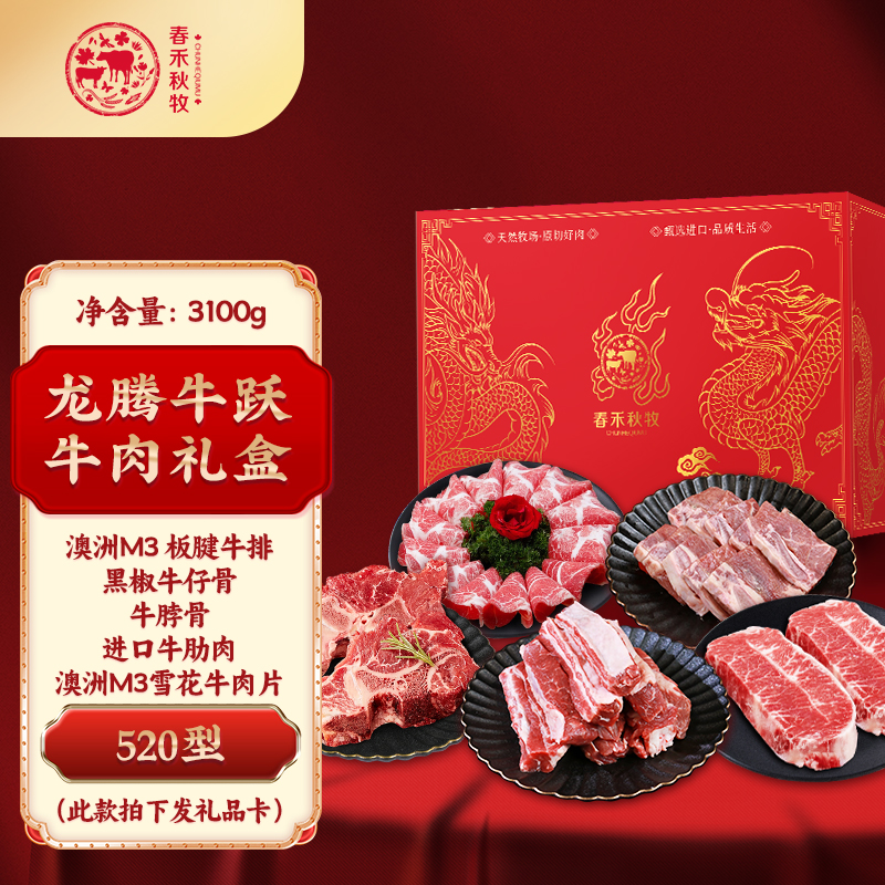 春禾秋牧 甄选520型礼盒