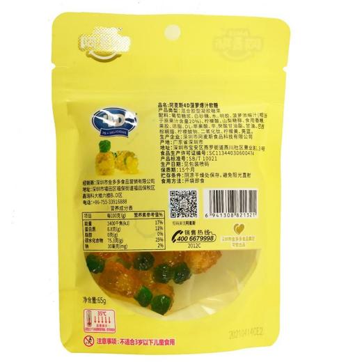 阿麦斯4D菠萝爆汁软糖65g/袋 商品图1