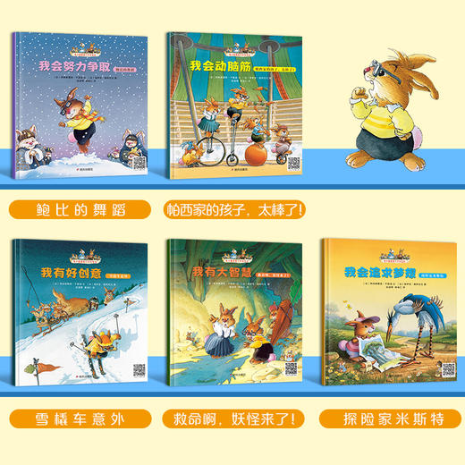 兔子帕西潜力开发绘本（全5册） 商品图3