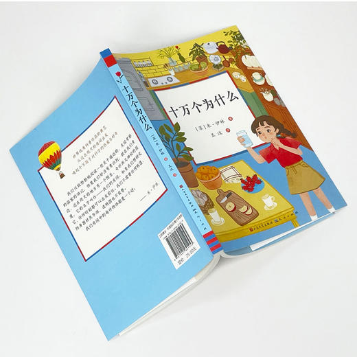 十万个为什么 商品图1