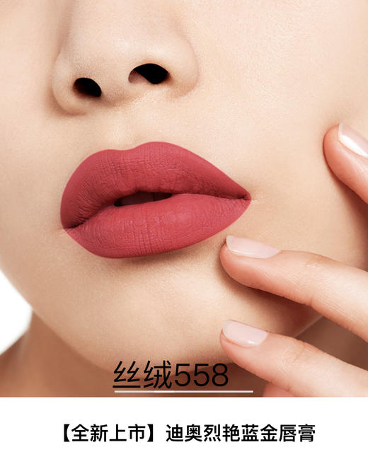 【订单实付低于299元，不发货】迪奥 克丽丝汀迪奥烈艳蓝金唇膏 丝绒 558  C035600558-F 商品图0