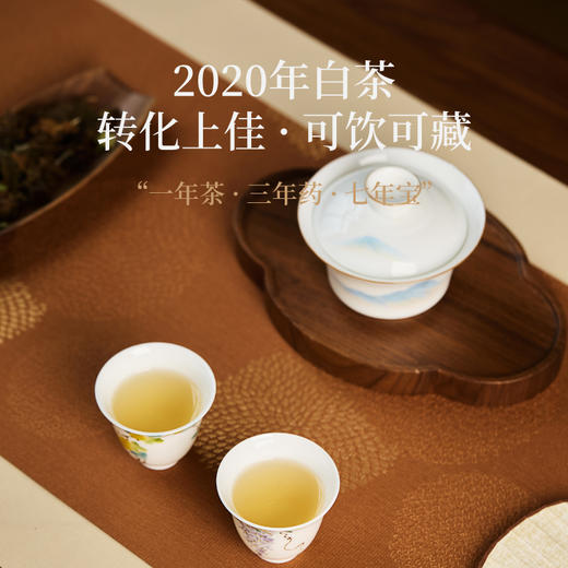 广诚行2020年状元寿眉老白茶 | 福鼎白茶核心产区 , 经过3年陈化，滋味越发浓烈，口感温润 商品图5