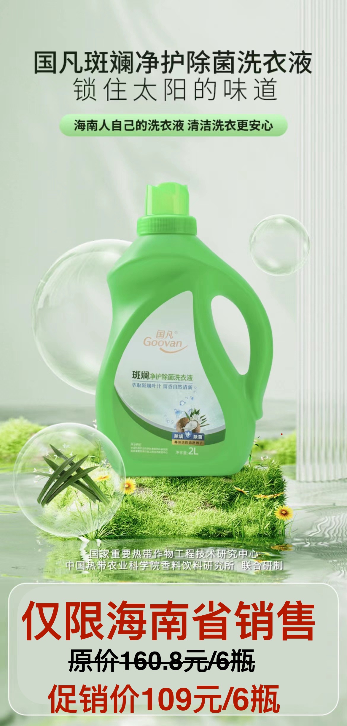 国凡斑斓净护除菌洗衣液/2L瓶*6 清洁去污柔顺洗护除菌除螨护衣亮色