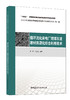 循环流化床电厂燃煤灰渣建材资源化综合利用技术  “十四五”时期国家重点出版物出版专项规划项目 商品缩略图0