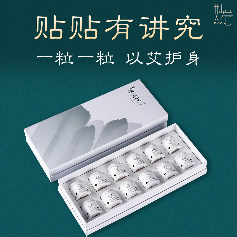 【妙菩】溪云艾小悬灸 12支/盒